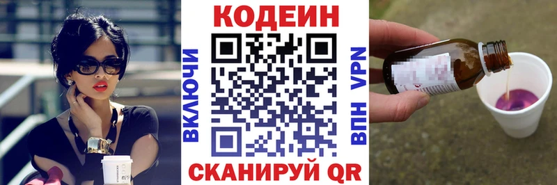 мега сайт  Бологое  Codein напиток Lean (лин) 